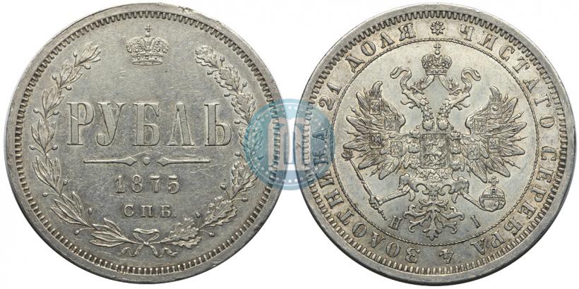 Фото 1 рубль 1875 года СПБ-НІ 