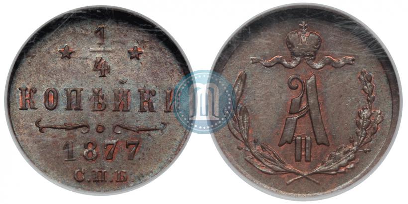 Picture 1/4 kopeck 1877 year СПБ 