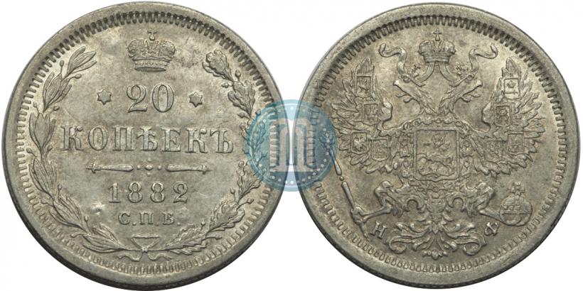 Picture 20 kopecks 1882 year СПБ-НФ 