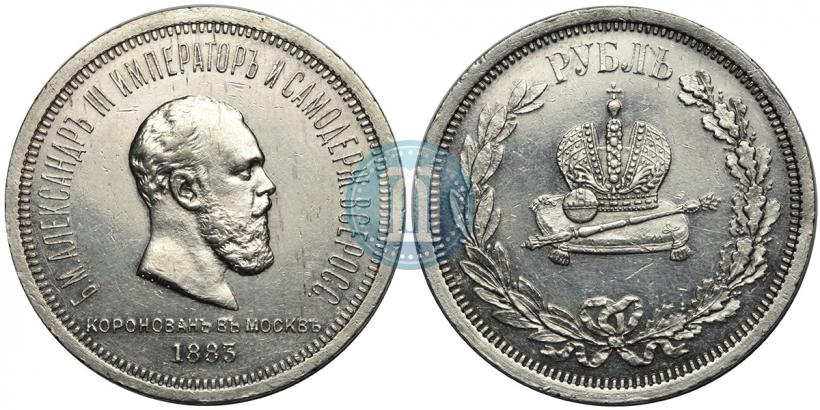 Фото 1 рубль 1883 года ЛШ "В память Коронации Императора Александра III"