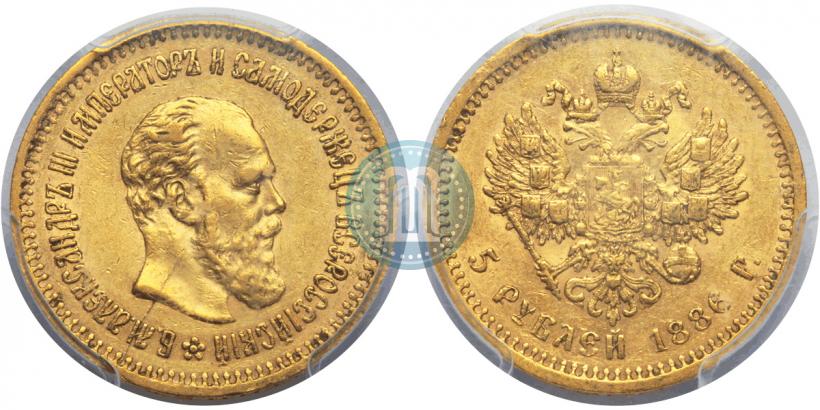 Фото 5 рублей 1886 года (АГ) 