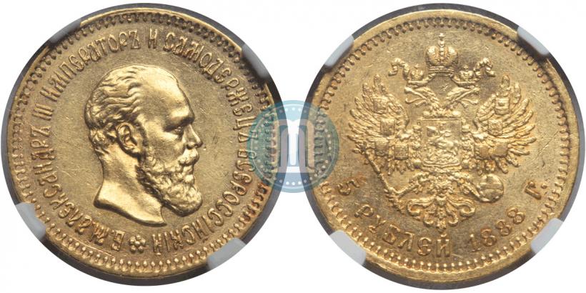 Фото 5 рублей 1888 года (АГ) 