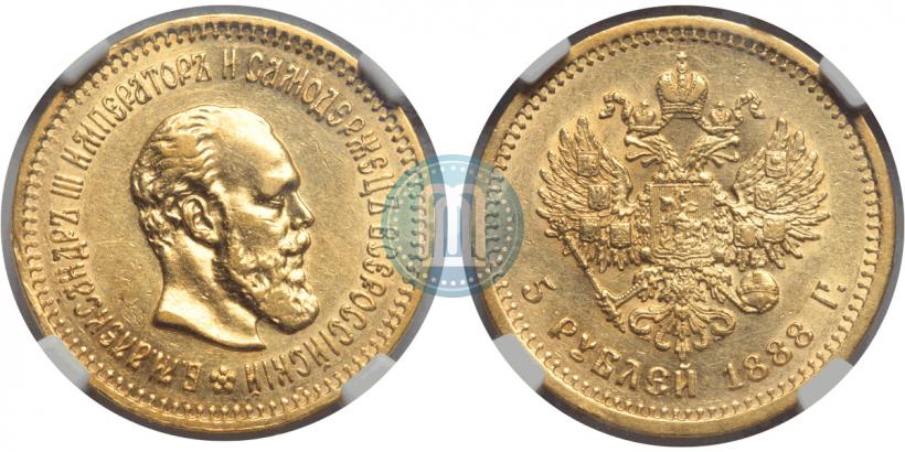 Фото 5 рублей 1888 года (АГ) 