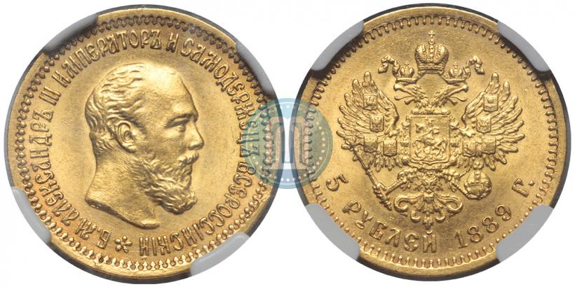 Picture 5 roubles 1889 year (АГ)-А.Г. 
