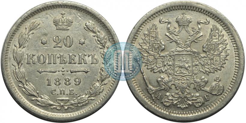Picture 20 kopecks 1889 year СПБ-АГ 