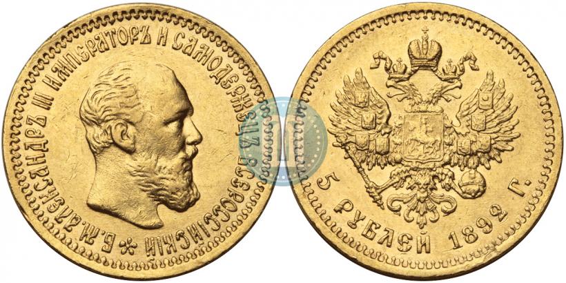Picture 5 roubles 1892 year (АГ) 