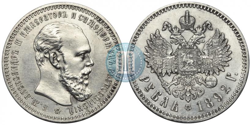 Picture 1 rouble 1892 year (АГ) 