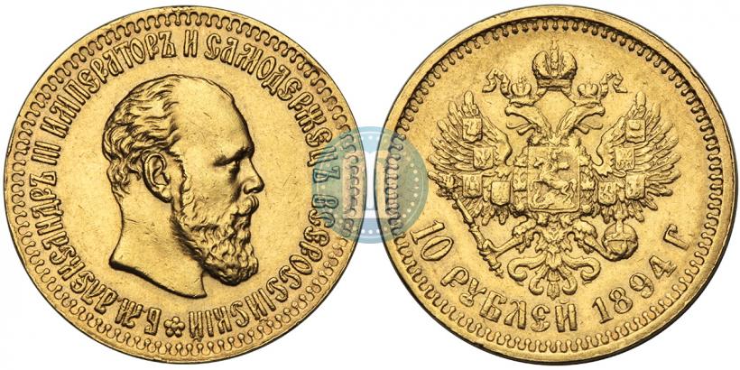 Picture 10 roubles 1894 year (АГ) 