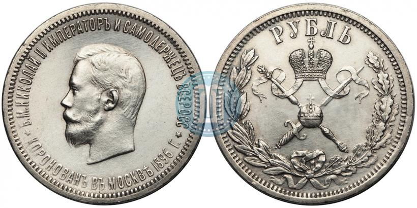 Picture 1 rouble 1896 year (АГ) "On the coronation of the Emperor Nicholas II"