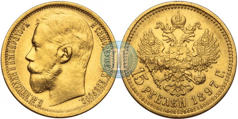 Picture 15 roubles 1897 year (АГ) 