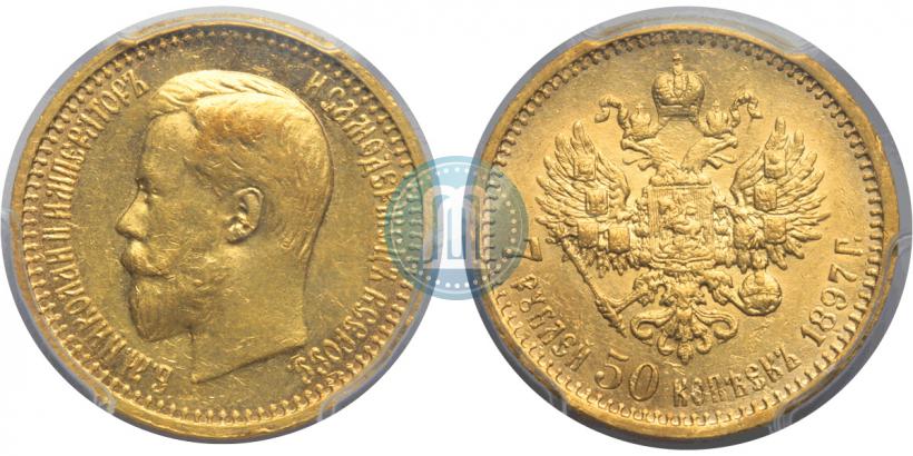 Фото 7,5 рублей 1897 года (АГ) 