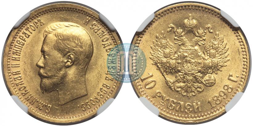 Фото 10 рублей 1898 года (АГ) 