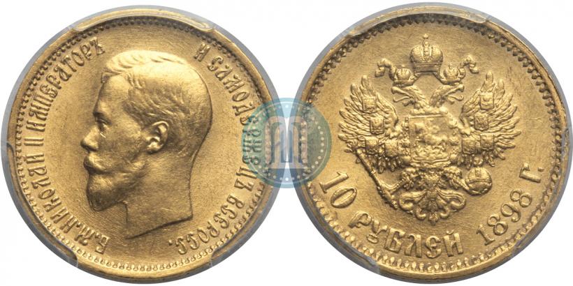 Picture 10 roubles 1898 year (АГ) 