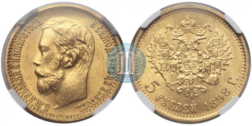 Фото 5 рублей 1898 года (АГ) 