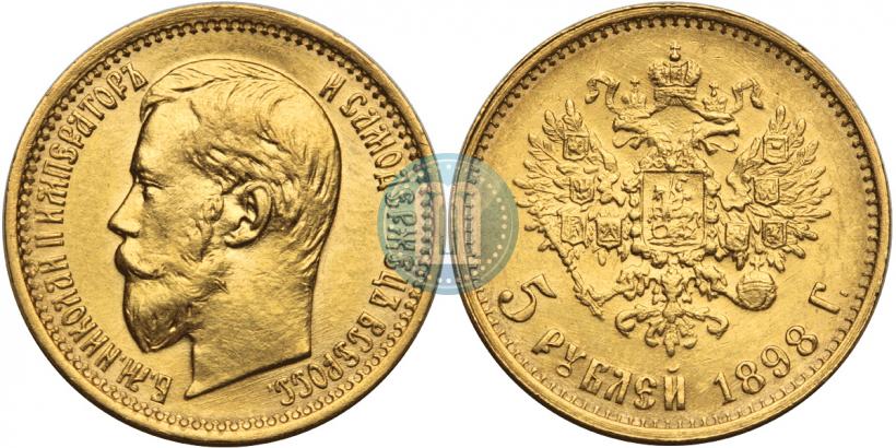Фото 5 рублей 1898 года (АГ) 
