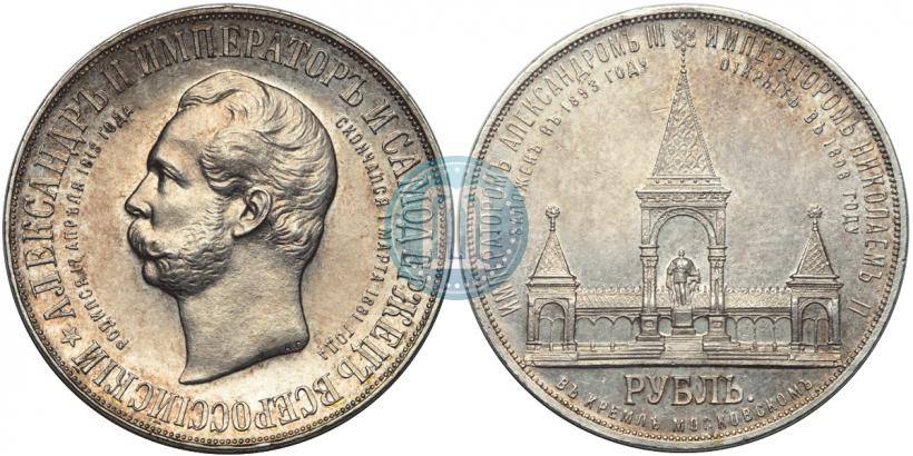 Фото 1 рубль 1898 года (АГ)-А.Г. "Монумент Императора Александра II (Дворик)"