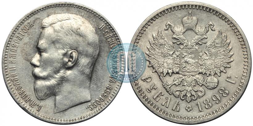 Фото 1 рубль 1898 года (АГ) 