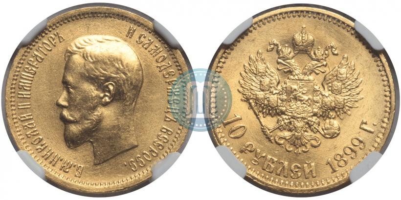 Picture 10 roubles 1899 year (АГ) 