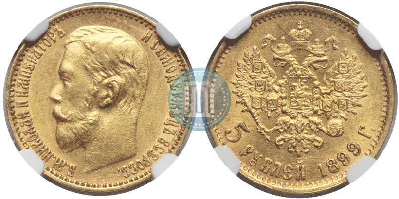 Фото 5 рублей 1899 года (ФЗ) 