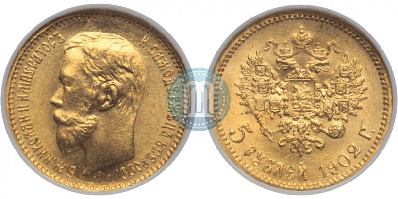 Фото 5 рублей 1902 года (АР) 