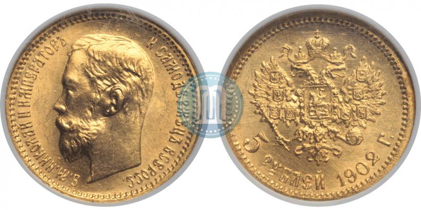 Picture 5 roubles 1902 year (АР) 