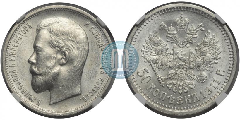 Фото 50 копеек 1911 года (ЭБ) 