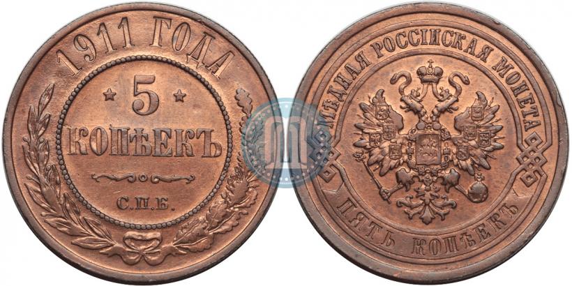 Фото 5 копеек 1911 года СПБ 