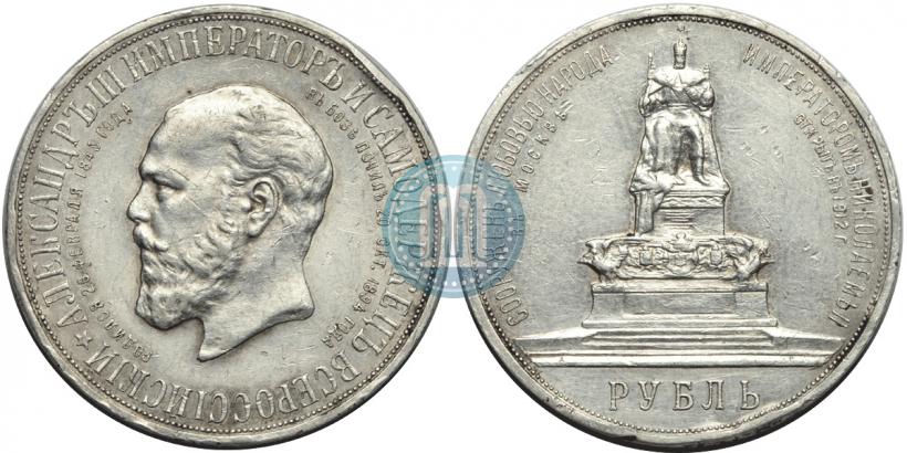 Фото 1 рубль 1912 года (ЭБ)-А.Г. "Монумент Императора Александра III (Трон)"