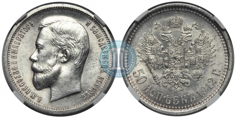 Фото 50 копеек 1912 года (ЭБ) 