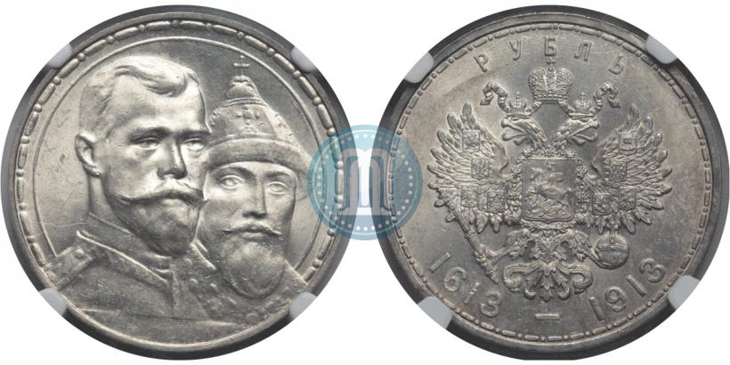 Фото 1 рубль 1913 года (ВС) "В память 300-летия дома Романовых"