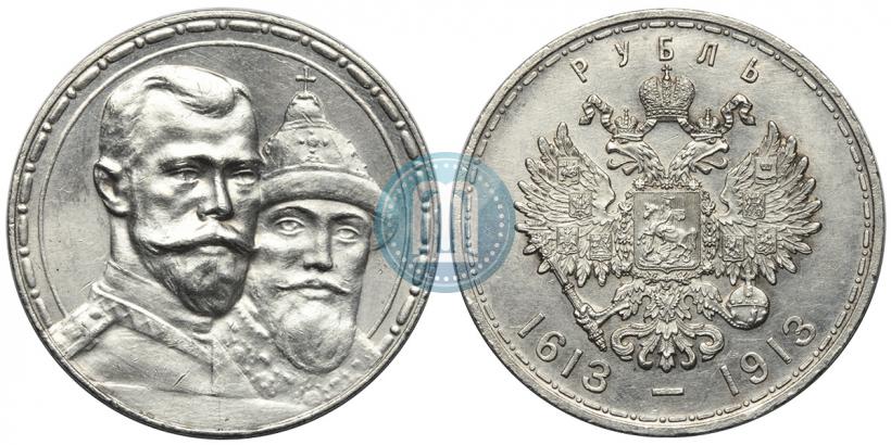 Фото 1 рубль 1913 года (ВС) "В память 300-летия дома Романовых"