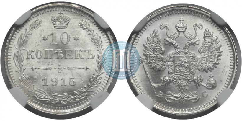 Фото 15 копеек 1914 года СПБ-ВС 