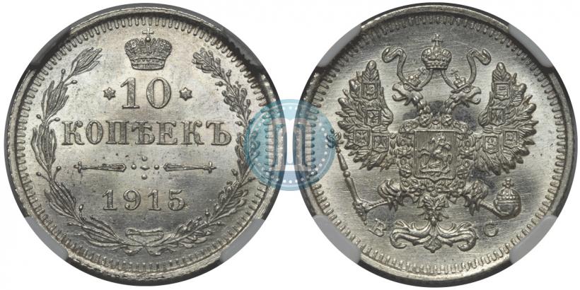 Фото 15 копеек 1914 года СПБ-ВС 