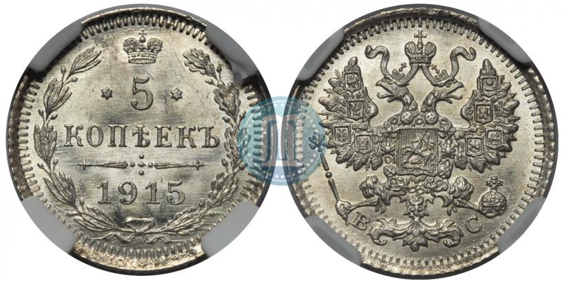 Фото 5 копеек 1914 года СПБ-ВС 