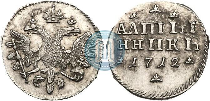 Picture Altyn 1712 year  