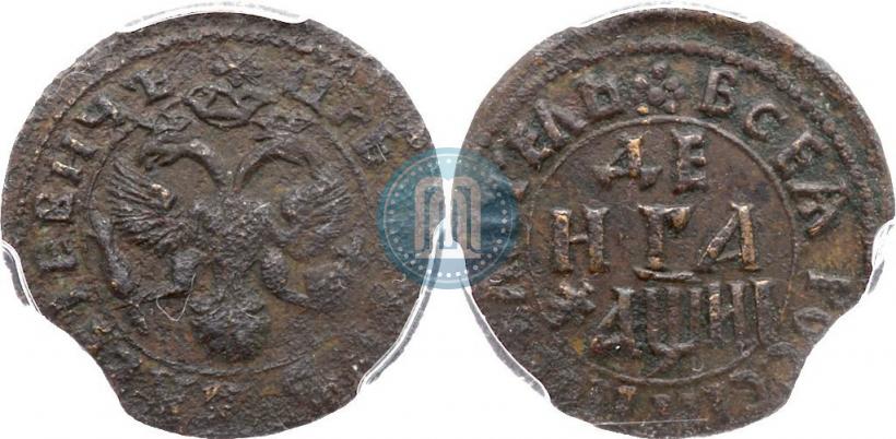 Фото Денга 1718 года  