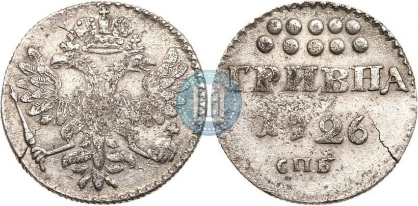 Фото Гривна 1726 года СПБ 
