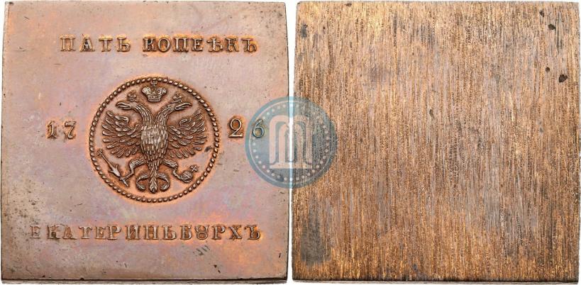 Picture 5 kopecks 1726 year ЕКАТЕРIНЬБУРХЬ "Copper plate"