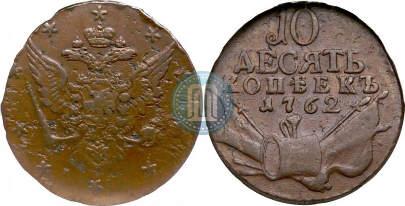 Фото 10 копеек 1762 года  