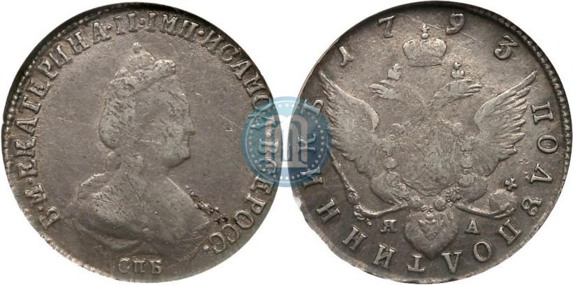 Picture Polupoltinnik 1793 year СПБ-ЯА 