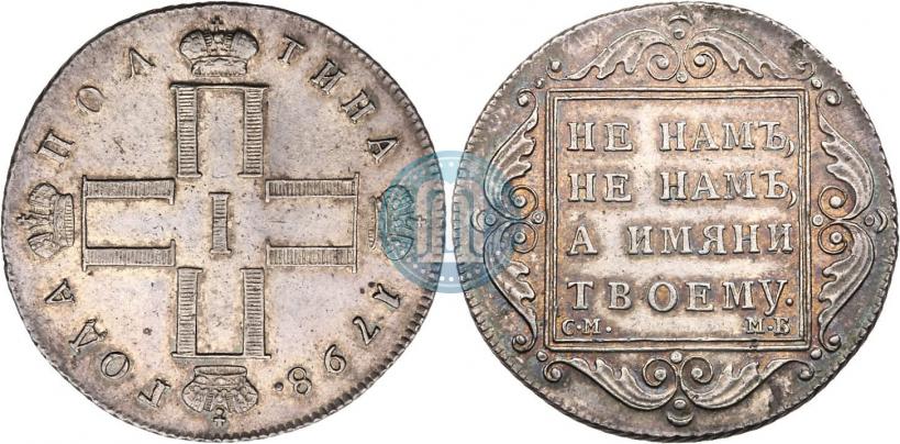 Фото Полтина 1798 года СМ-МБ 