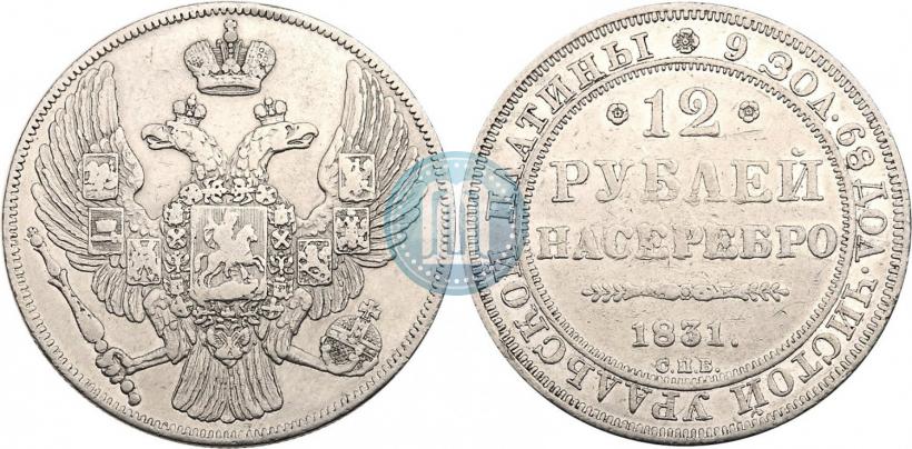 Фото 12 рублей 1831 года СПБ 
