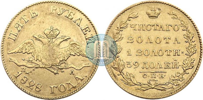 Фото 5 рублей 1828 года СПБ-ПД 
