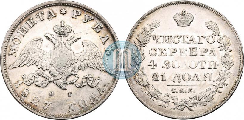 Picture 1 rouble 1827 year СПБ-НГ 