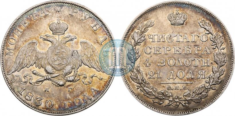 Picture 1 rouble 1830 year СПБ-НГ 