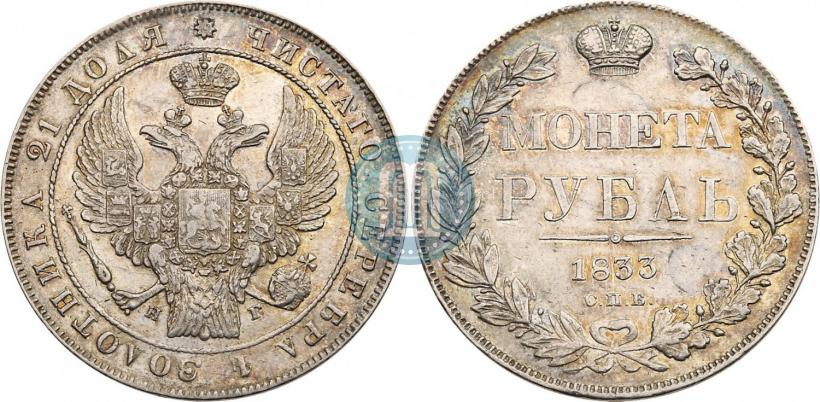 Picture 1 rouble 1833 year СПБ-НГ 