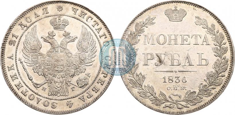Picture 1 rouble 1836 year СПБ-НГ 