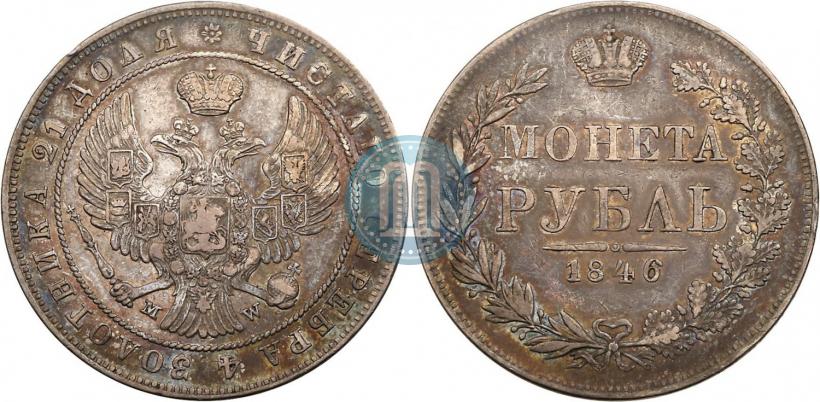 Picture 1 rouble 1846 year MW 