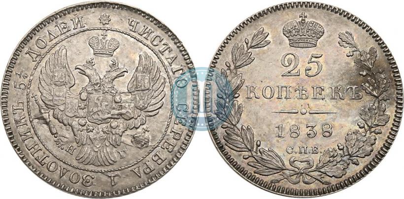 Фото 25 копеек 1838 года СПБ-НГ 