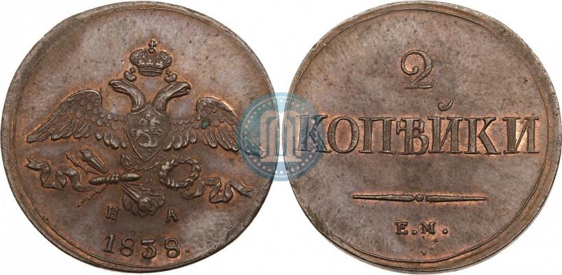 Фото 2 копейки 1838 года ЕМ-НА 
